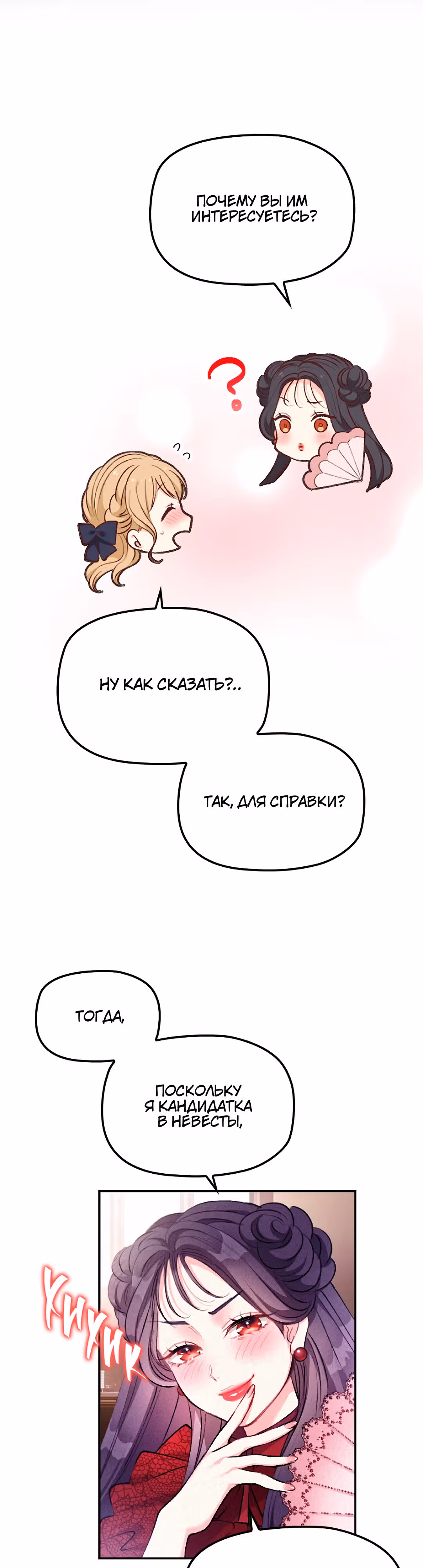 Ненавидьте меня, Ваше Величество — Том 1 · Глава 15, страница 16