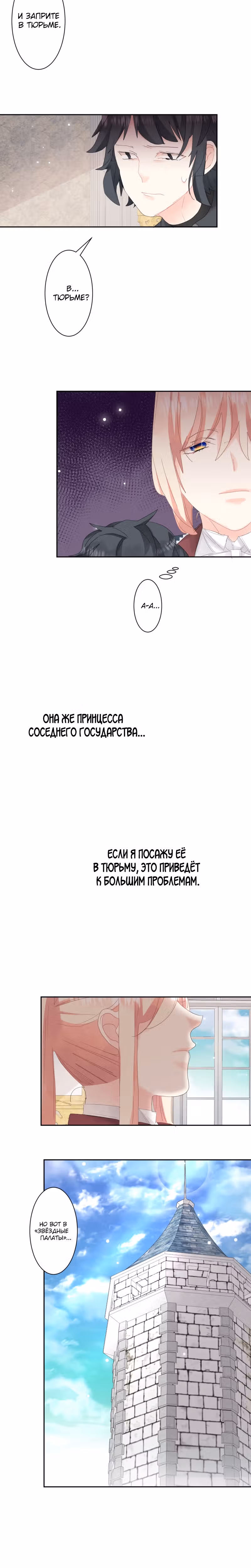 Желанный цветок лжекороля — Том 1 · Глава 43, страница 8