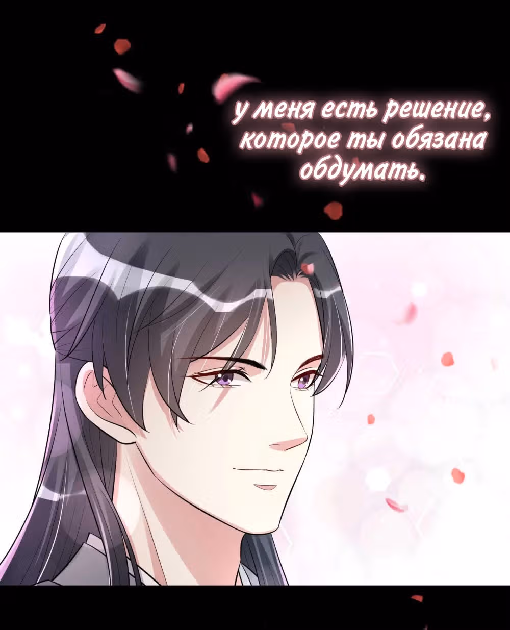Ядовитый доктор: Дочь первой жены — Том 1 · Глава 43, страница 3