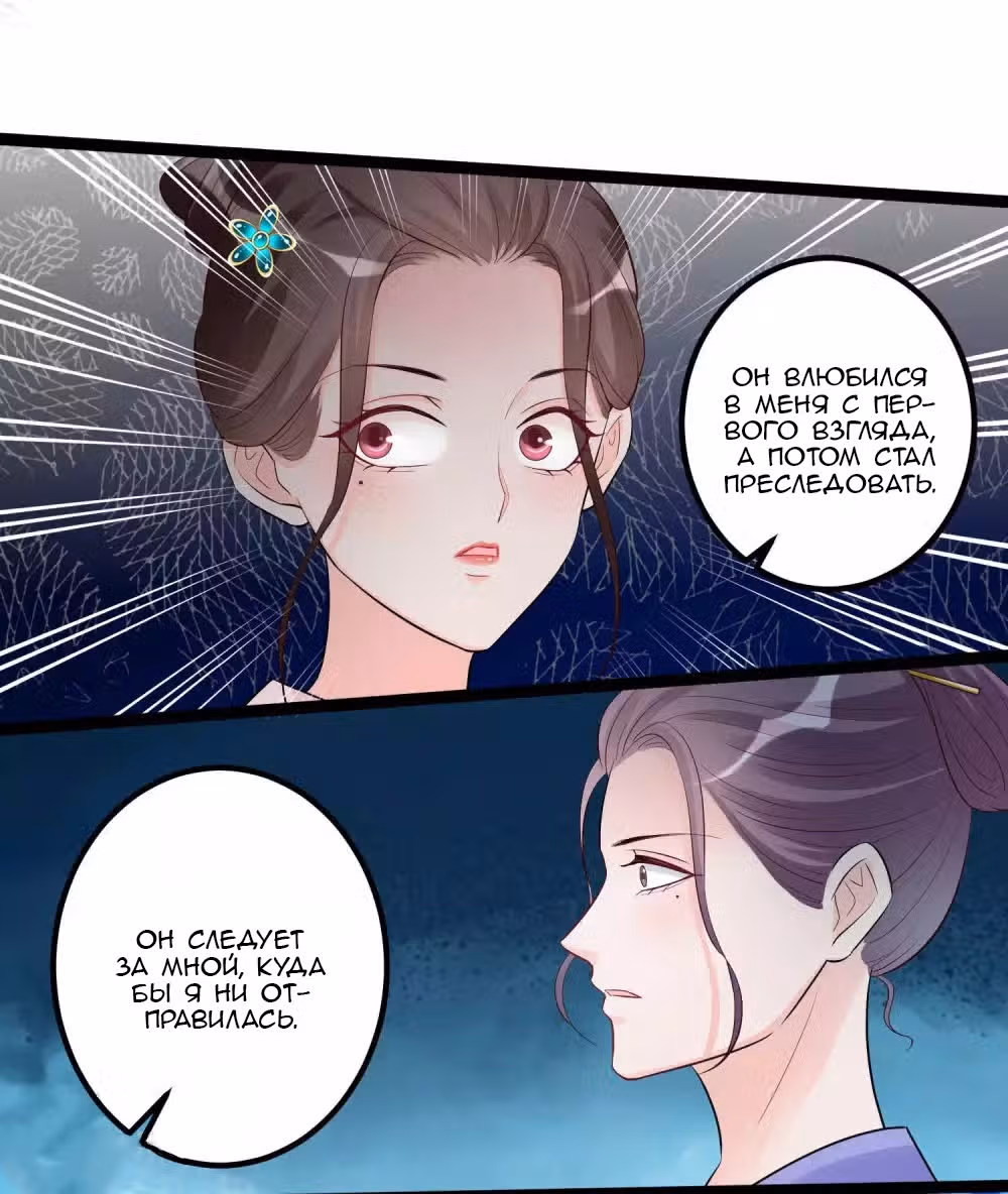 Ядовитый доктор: Дочь первой жены — Том 1 · Глава 43, страница 25