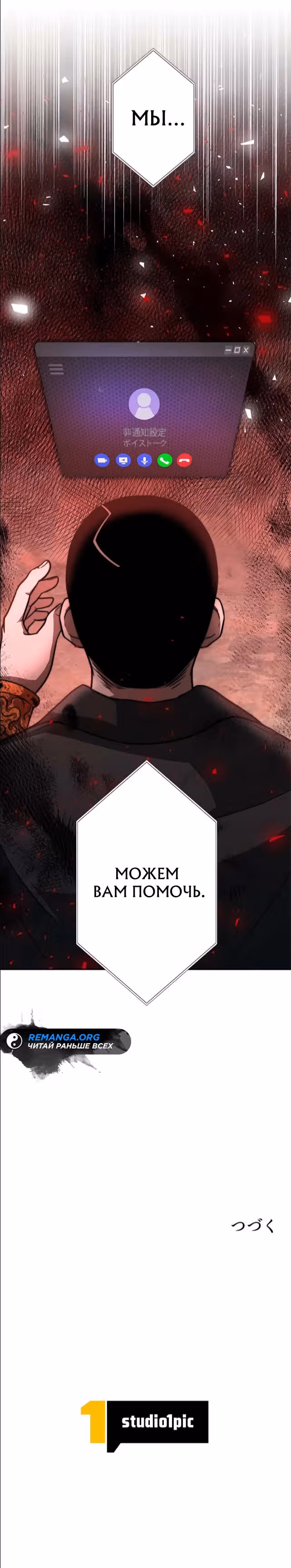 Рискуя жизнью, вложу всё в удачу! — Том 1 · Глава 18, страница 30