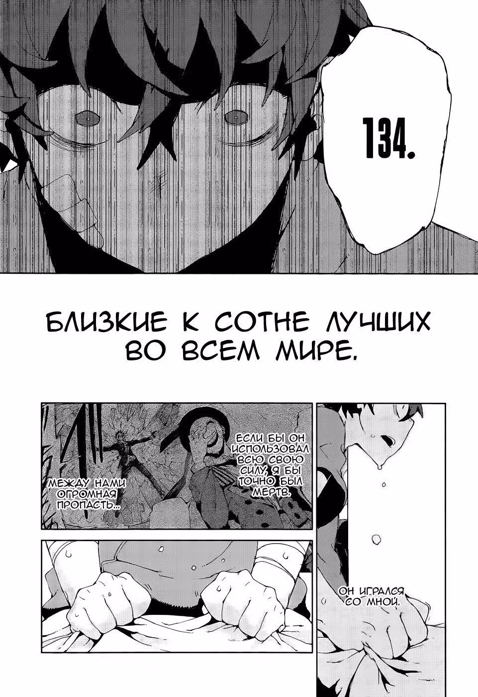 Чёрная пуля — Том 3 · Глава 9, страница 15