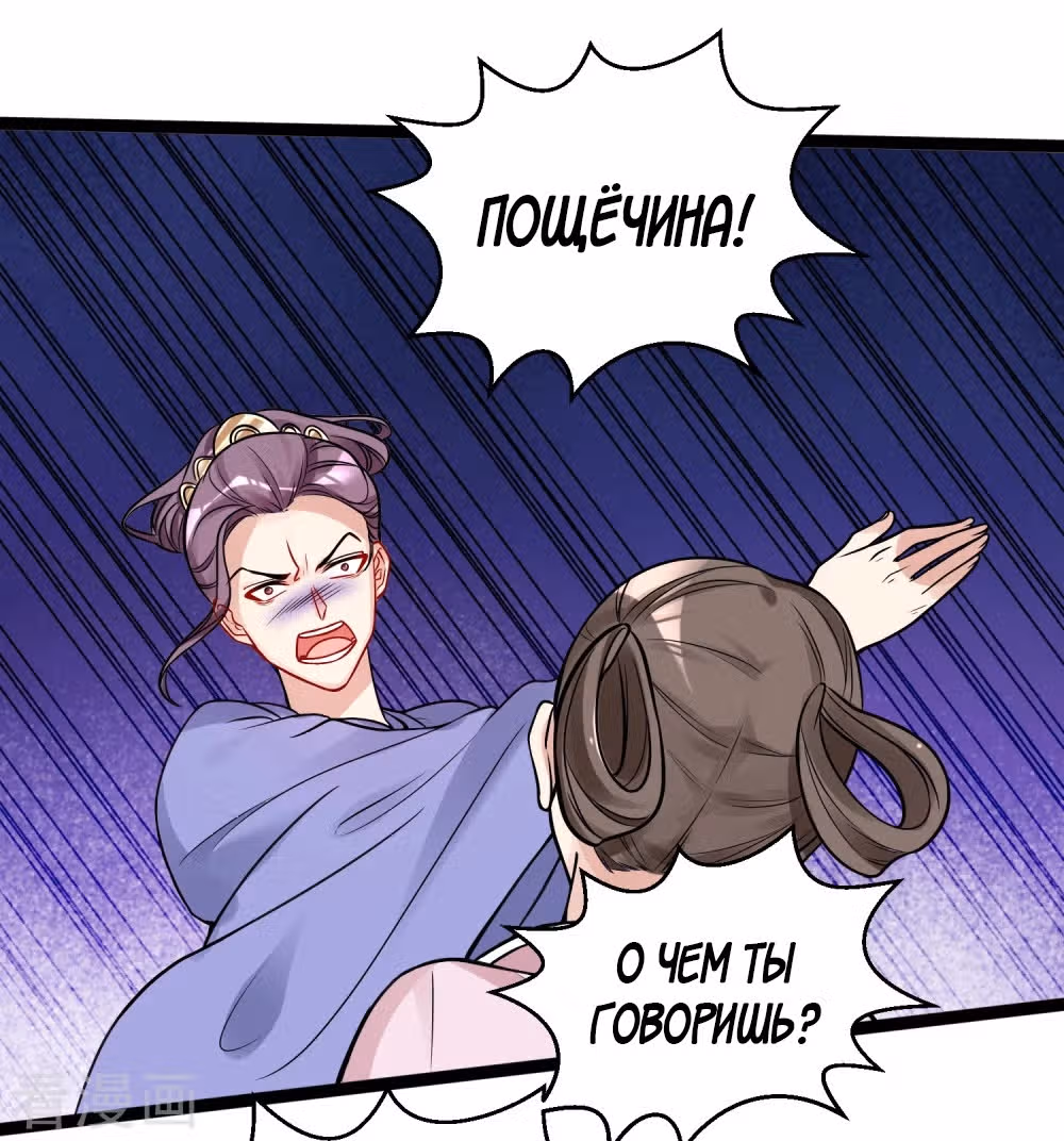 Ядовитый доктор: Дочь первой жены — Том 1 · Глава 44, страница 26