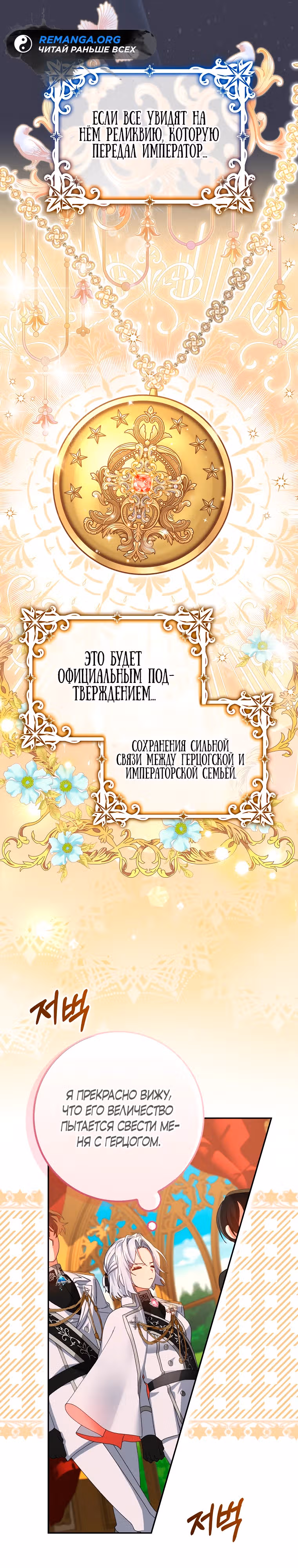 Я неправильно воспитала своего мужа — Том 1 · Глава 2, страница 6