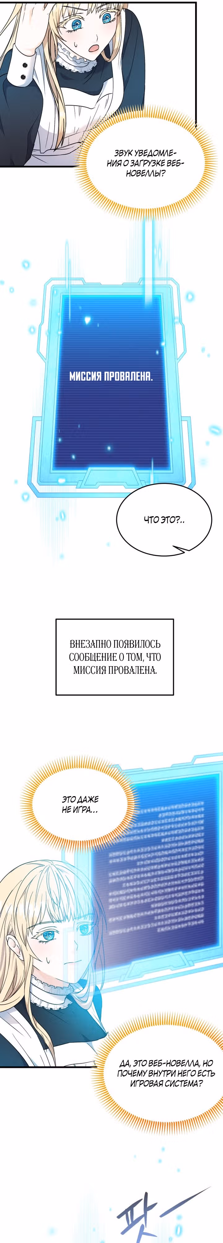 Я хочу убить главного героя — Том 1 · Глава 2, страница 13