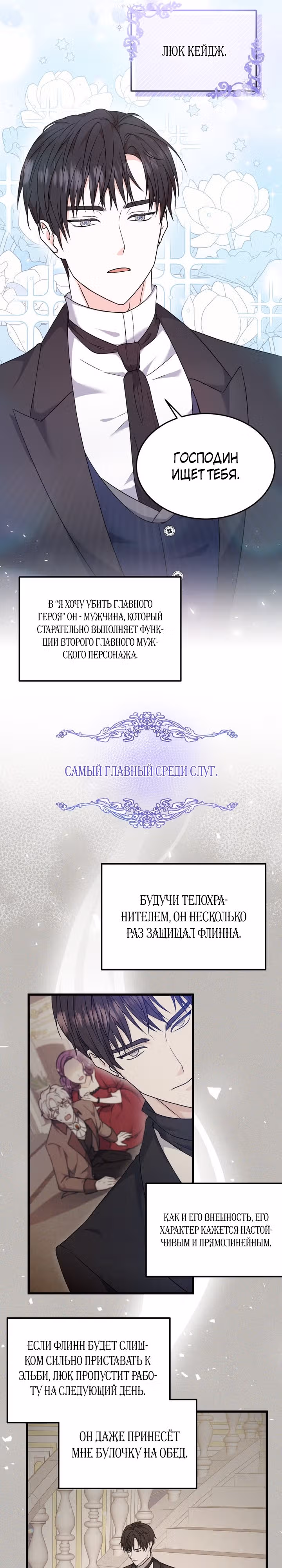 Я хочу убить главного героя — Том 1 · Глава 2, страница 19