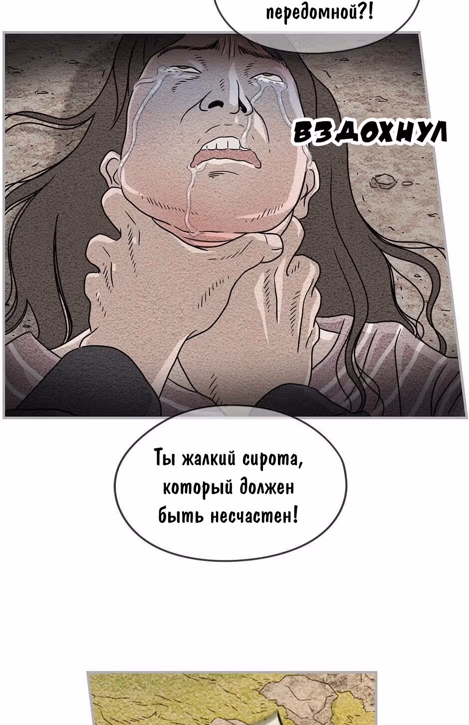 Чудесный слух — Том 1 · Глава 11, страница 4