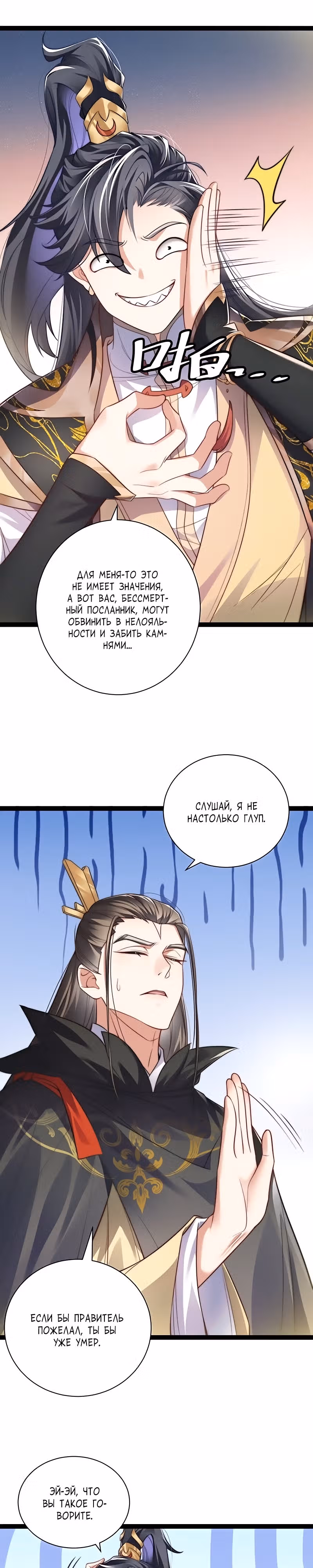 Величайший Высокомерный Культиватор — Том 1 · Глава 19, страница 3