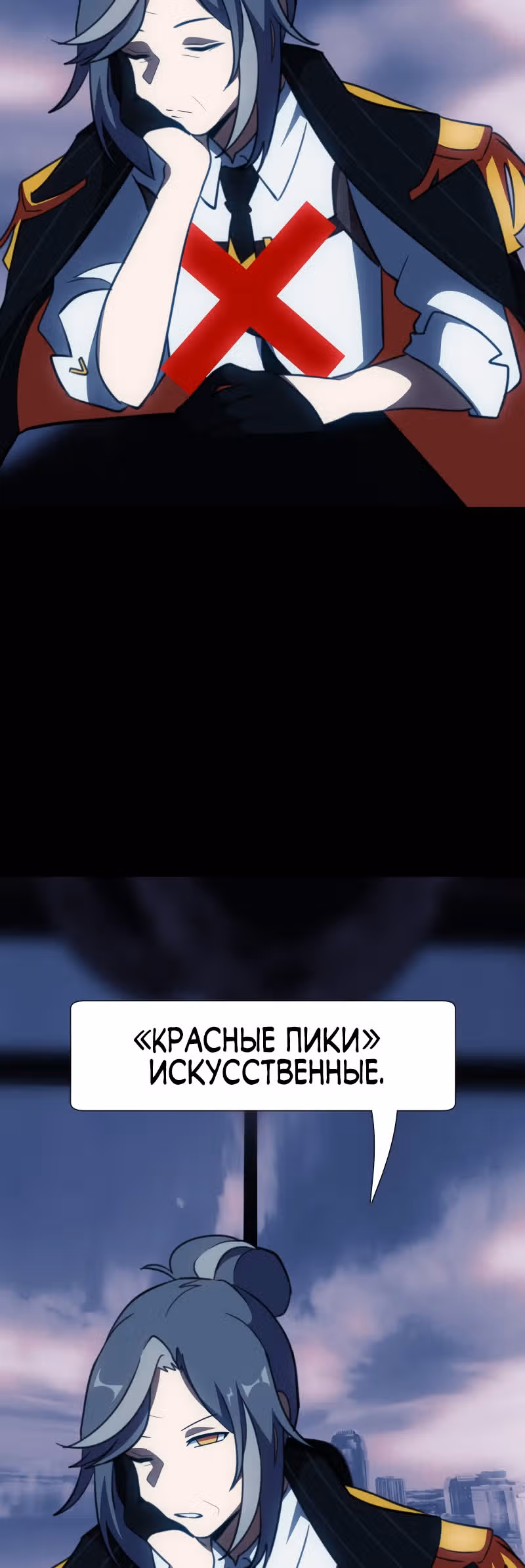 Я - мрачный жнец — Том 1 · Глава 90, страница 23