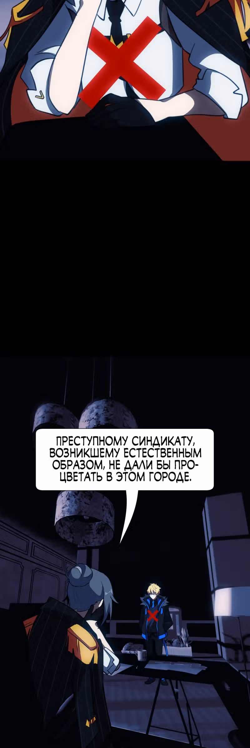 Я - мрачный жнец — Том 1 · Глава 90, страница 24