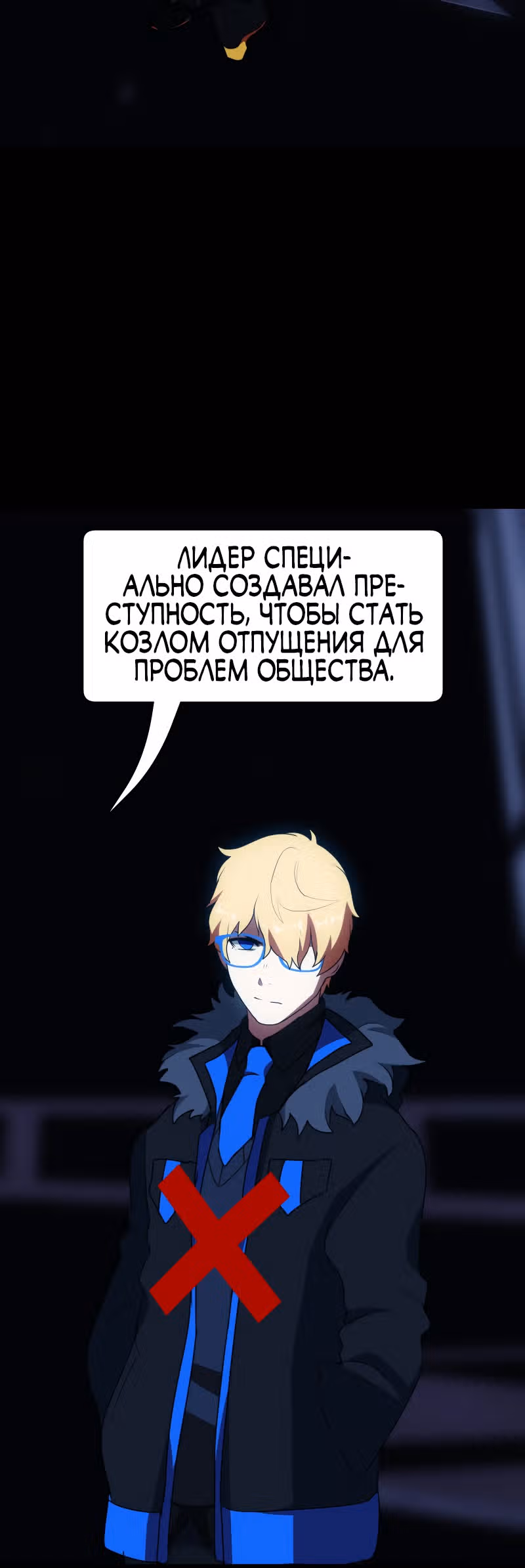 Я - мрачный жнец — Том 1 · Глава 90, страница 25