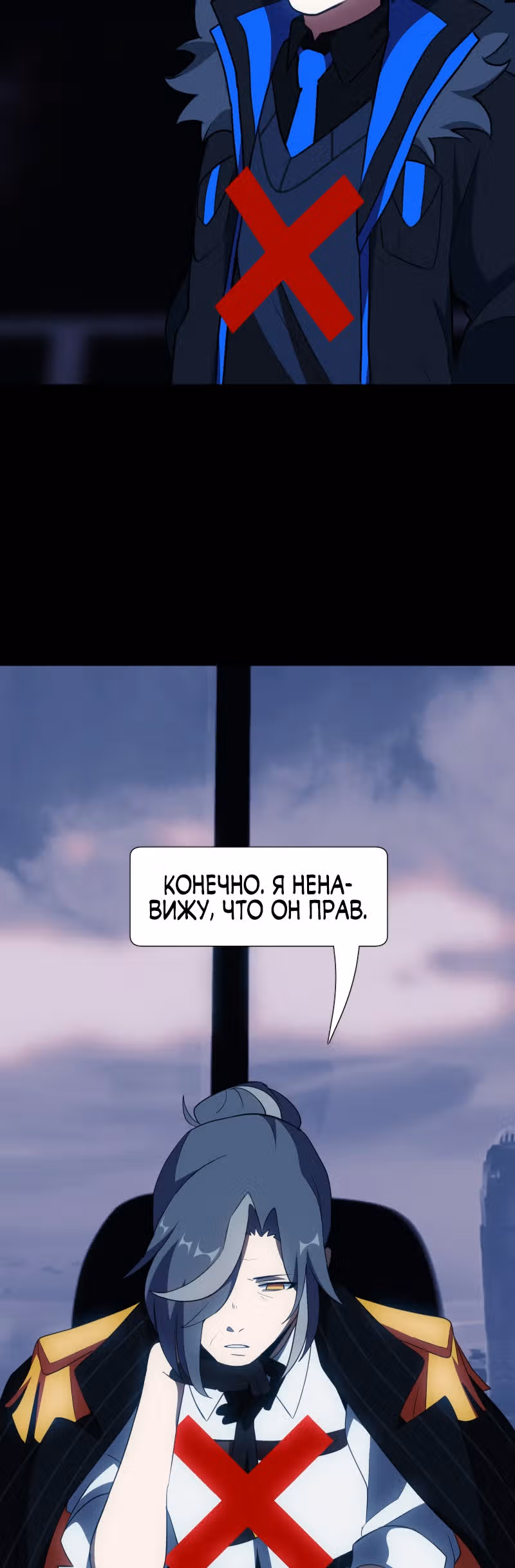 Я - мрачный жнец — Том 1 · Глава 90, страница 38