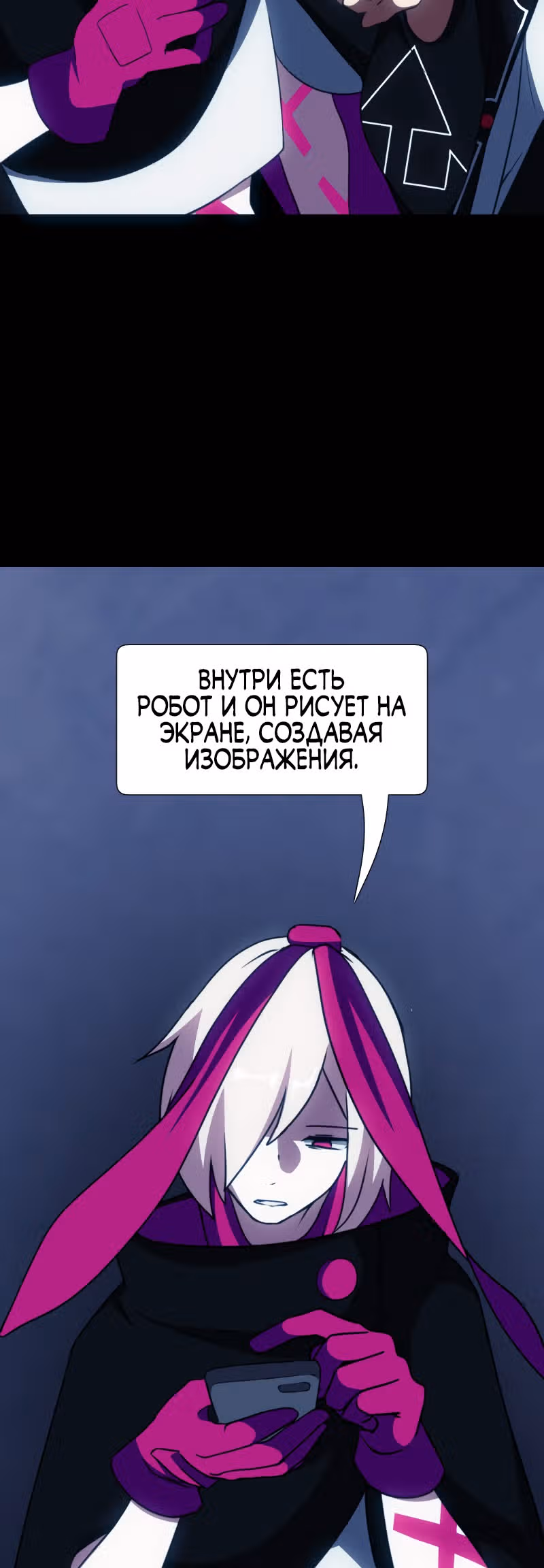 Я - мрачный жнец — Том 1 · Глава 90, страница 66