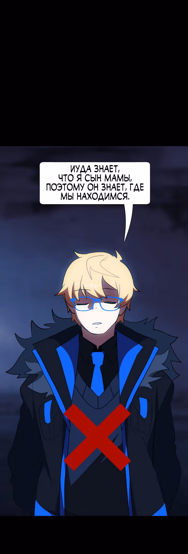 Я - мрачный жнец — Том 1 · Глава 90, страница 78