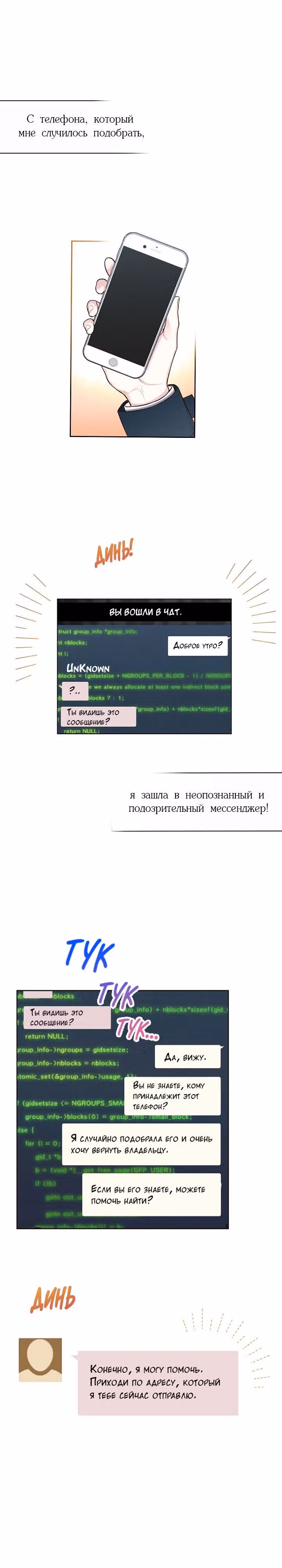 Мистический мессенджер — Том 1 · Глава 0, страница 1