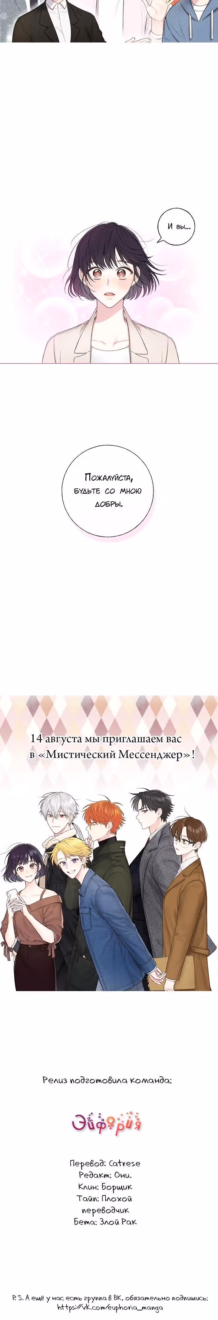 Мистический мессенджер — Том 1 · Глава 0, страница 3