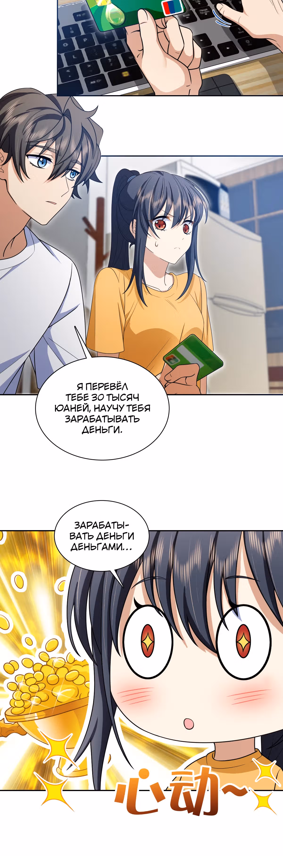 Моя жена из династии Тан — Том 1 · Глава 240, страница 28