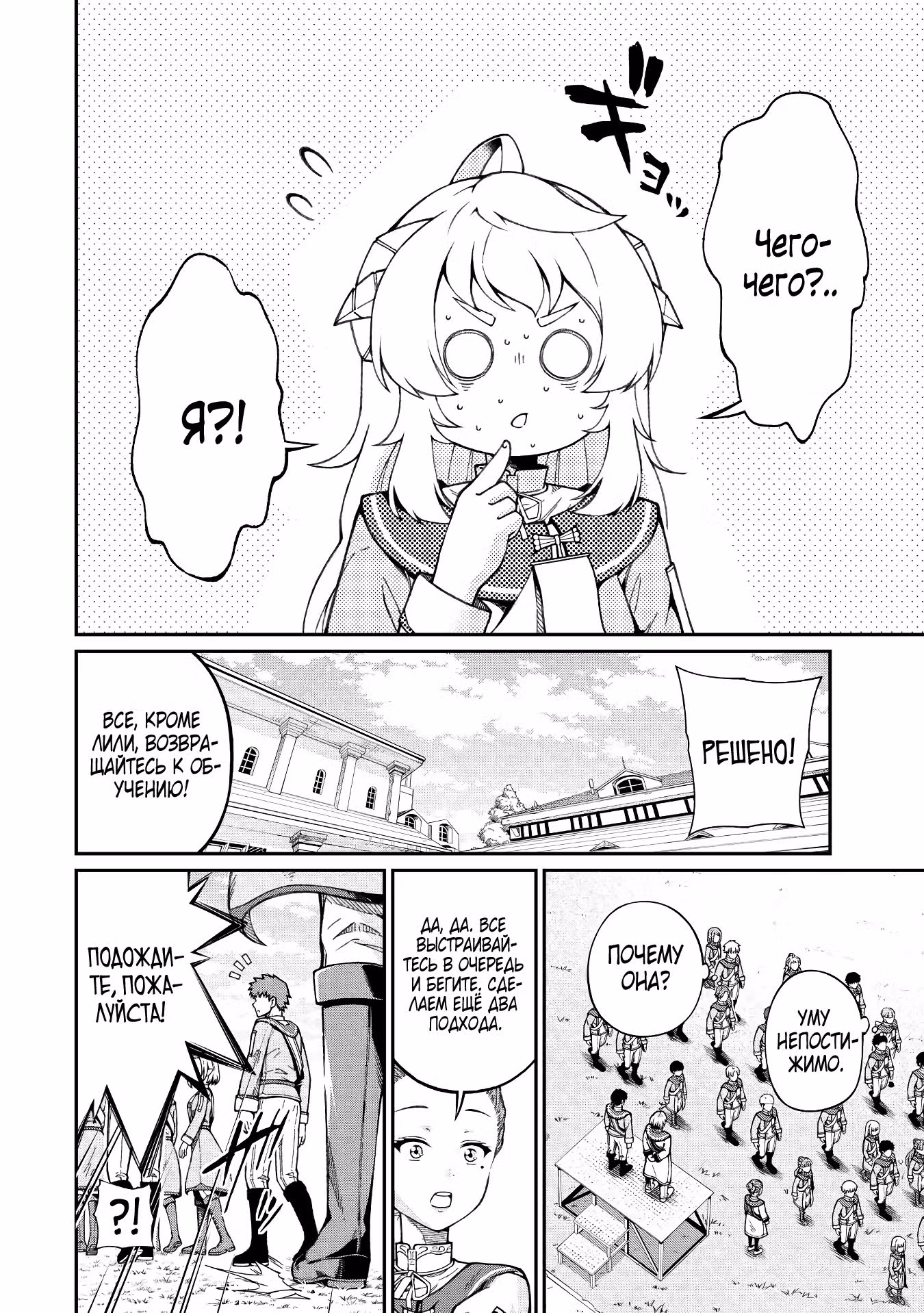 Брошенный раб, который стал легендой! — Том 1 · Глава 2.1, страница 2