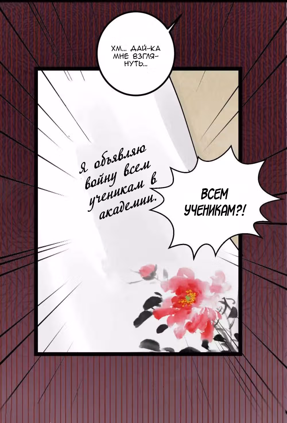 Ядовитый доктор: Дочь первой жены — Том 1 · Глава 45, страница 22