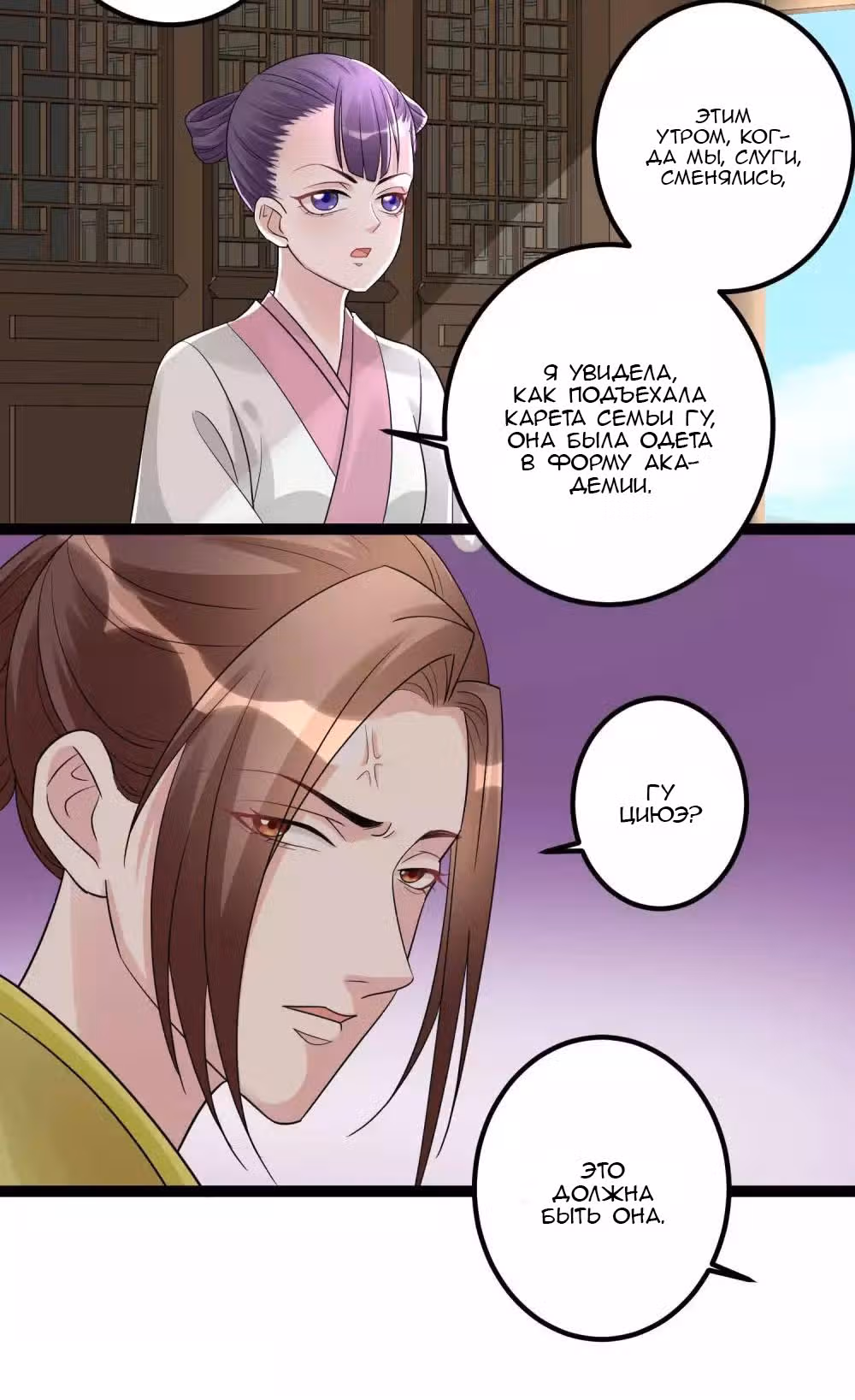 Ядовитый доктор: Дочь первой жены — Том 1 · Глава 45, страница 25