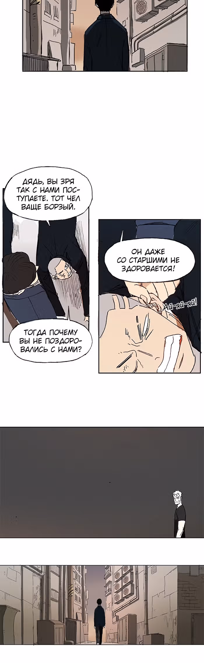Боксёр — Том 1 · Глава 2, страница 10