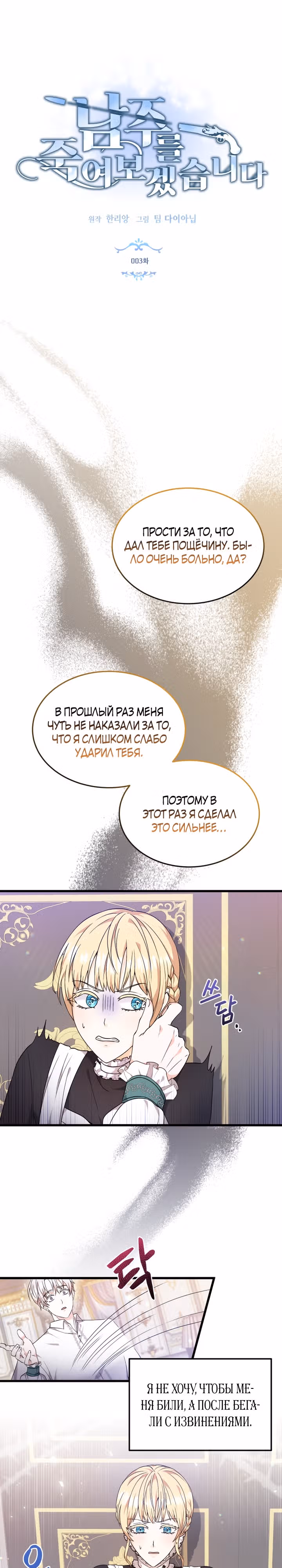 Я хочу убить главного героя — Том 1 · Глава 3, страница 1