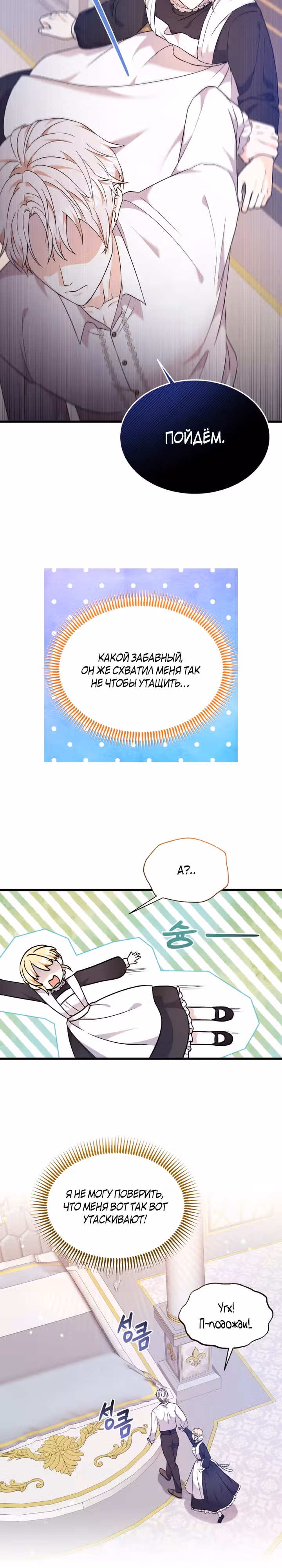 Я хочу убить главного героя — Том 1 · Глава 3, страница 5