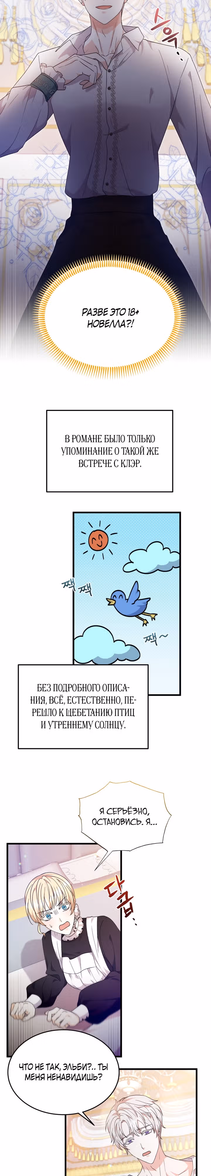 Я хочу убить главного героя — Том 1 · Глава 3, страница 8