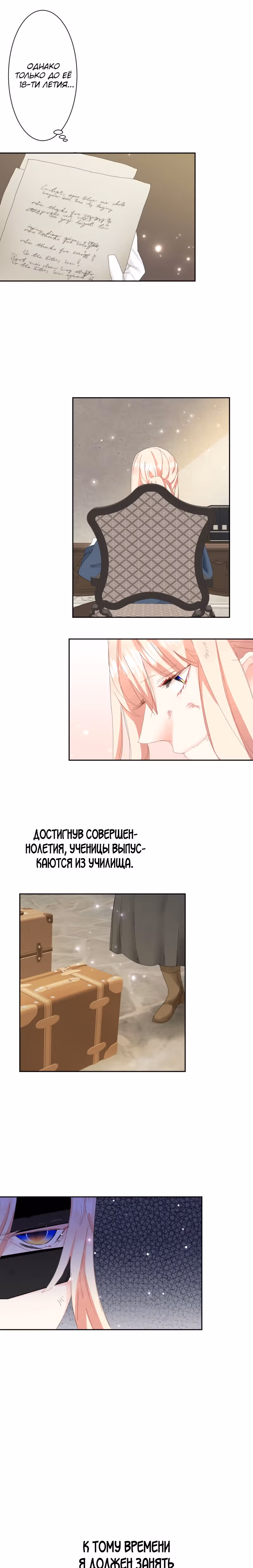 Желанный цветок лжекороля — Том 1 · Глава 47, страница 5