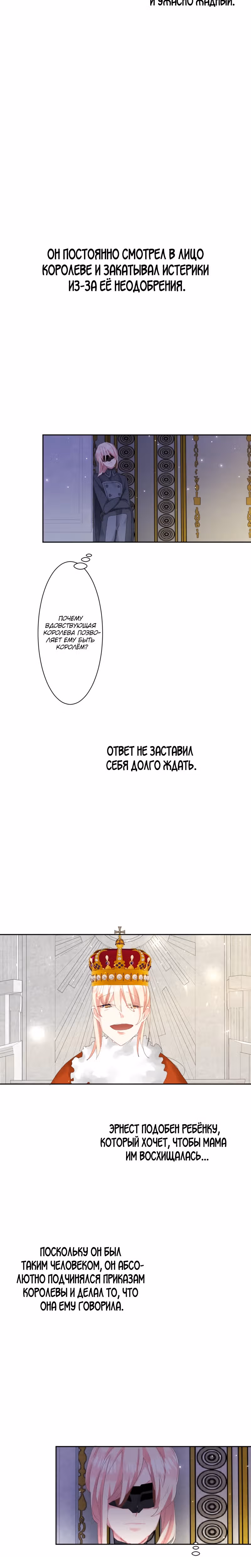 Желанный цветок лжекороля — Том 1 · Глава 47, страница 8
