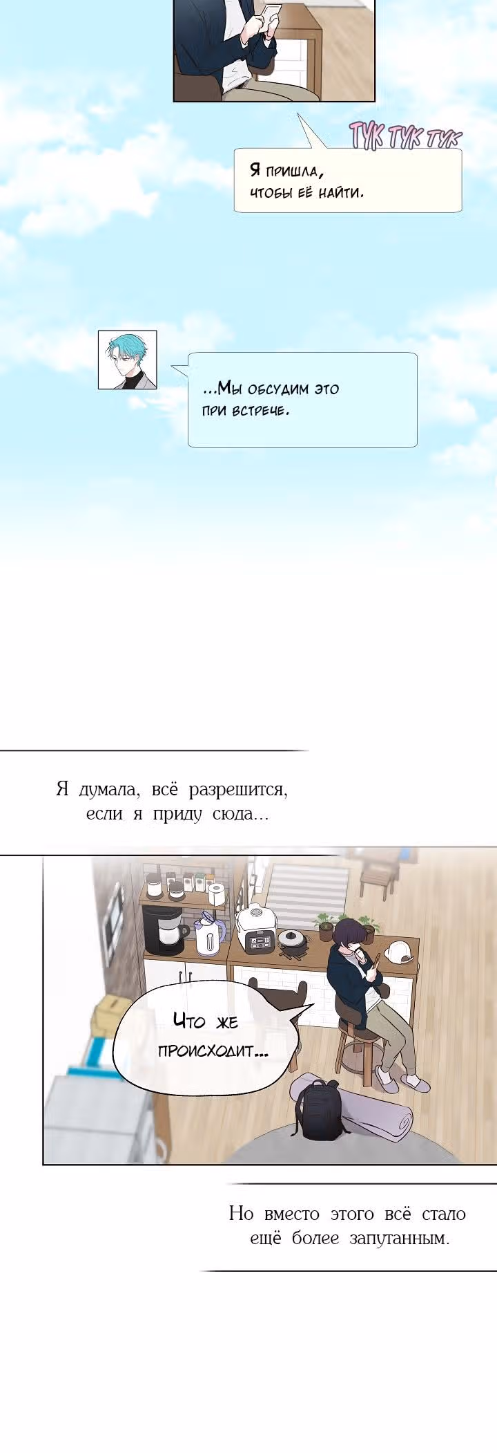 Мистический мессенджер — Том 1 · Глава 2, страница 14
