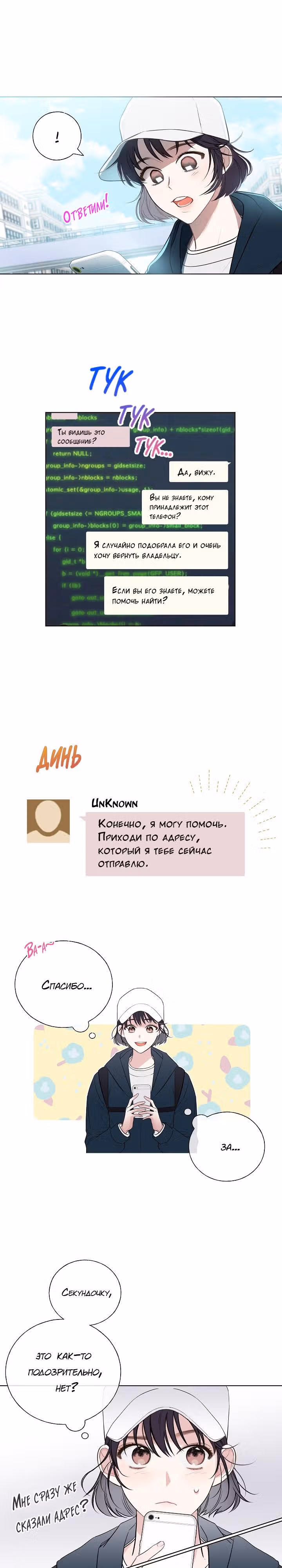 Мистический мессенджер — Том 1 · Глава 2, страница 5