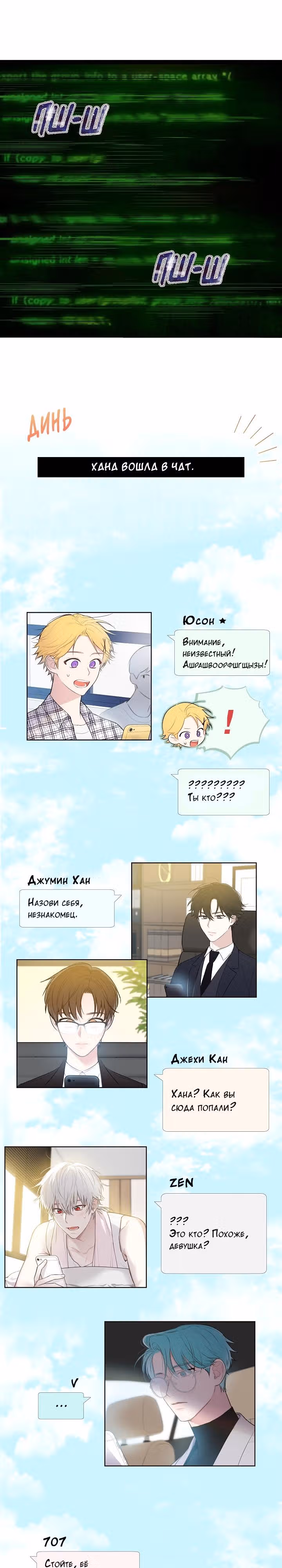 Мистический мессенджер — Том 1 · Глава 2, страница 9