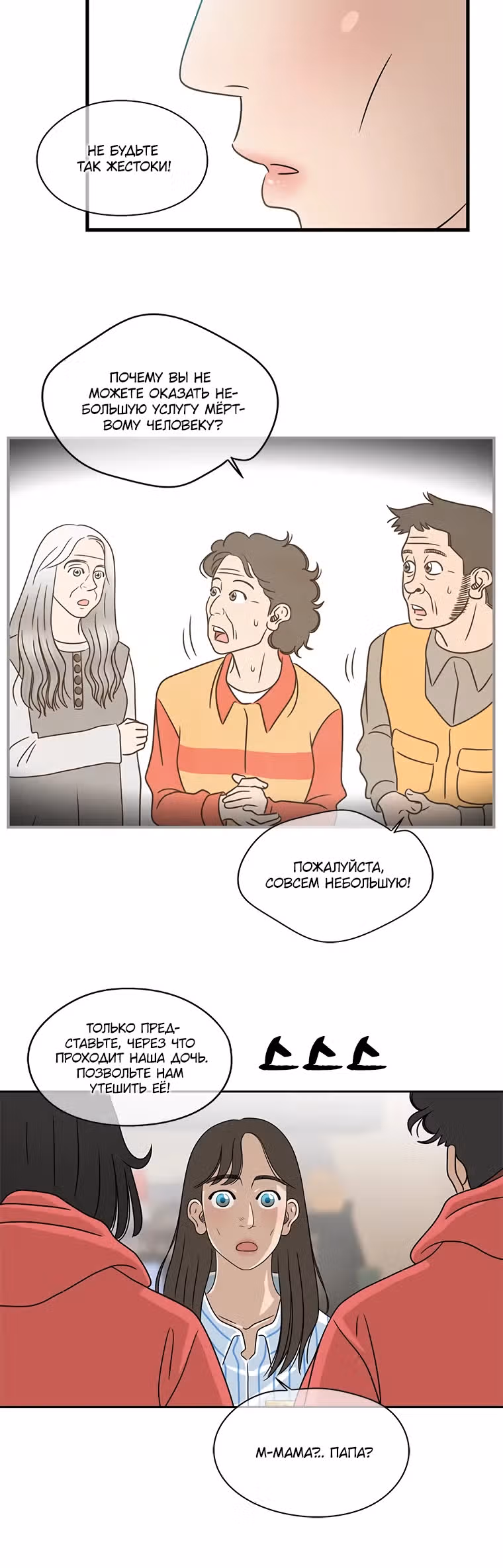 Чудесный слух — Том 1 · Глава 12, страница 16