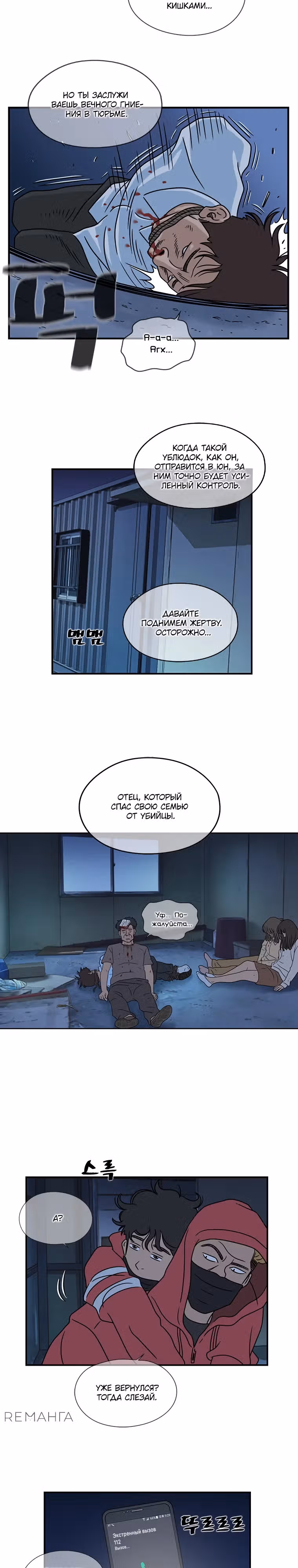 Чудесный слух — Том 1 · Глава 12, страница 7