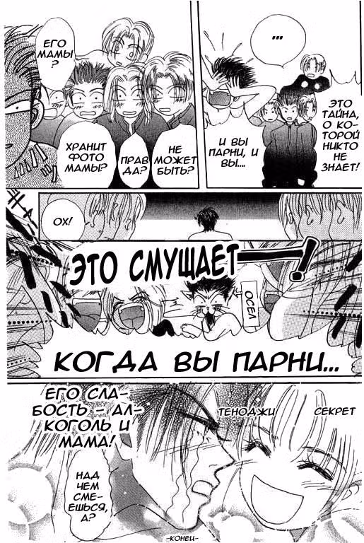 Мальчики и Девочка — Том 1 · Глава 2, страница 43