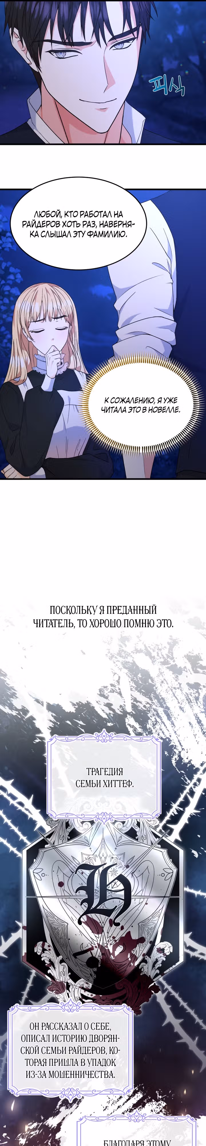 Я хочу убить главного героя — Том 1 · Глава 4, страница 19