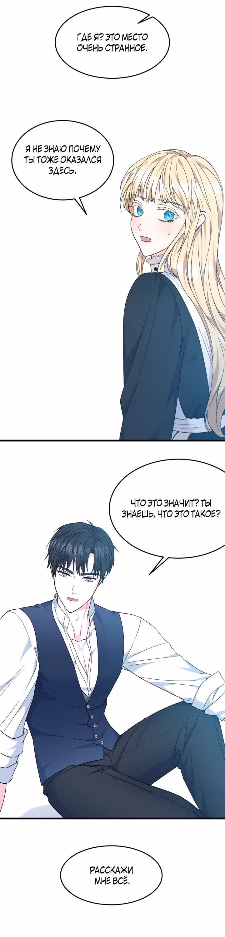 Я хочу убить главного героя — Том 1 · Глава 4, страница 24
