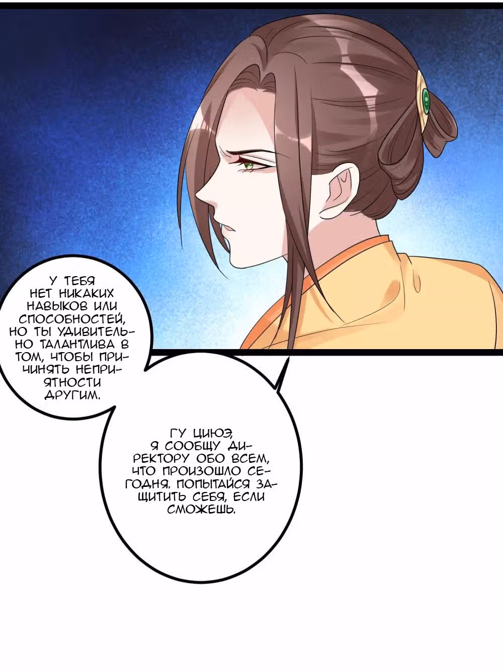 Ядовитый доктор: Дочь первой жены — Том 1 · Глава 46, страница 7