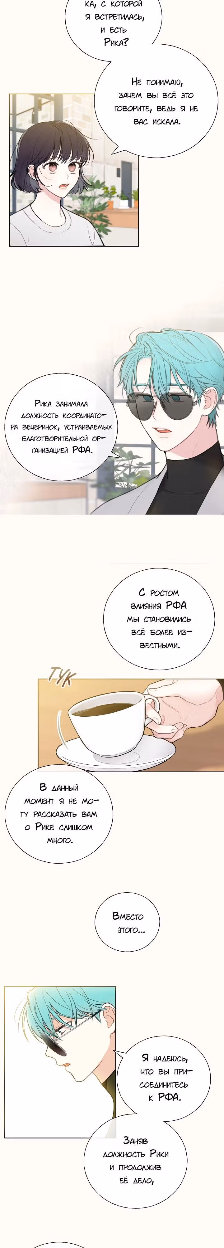 Мистический мессенджер — Том 1 · Глава 3, страница 2