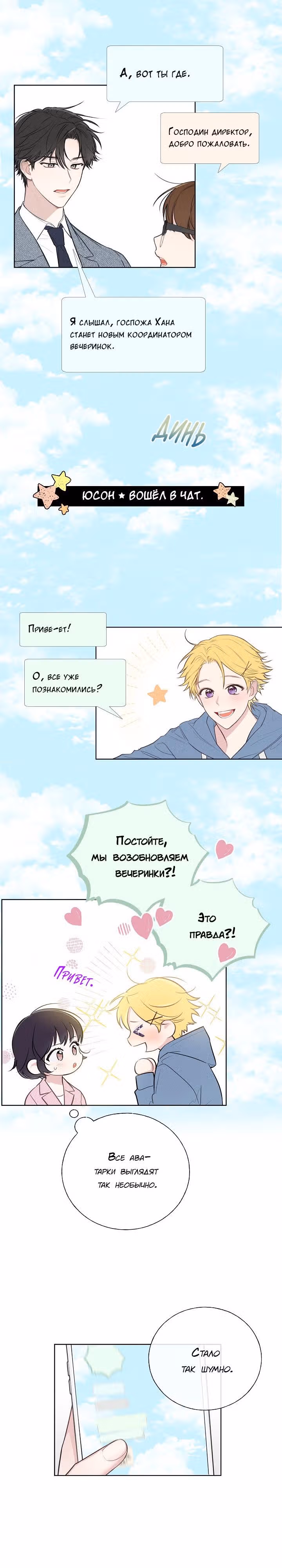 Мистический мессенджер — Том 1 · Глава 3, страница 11