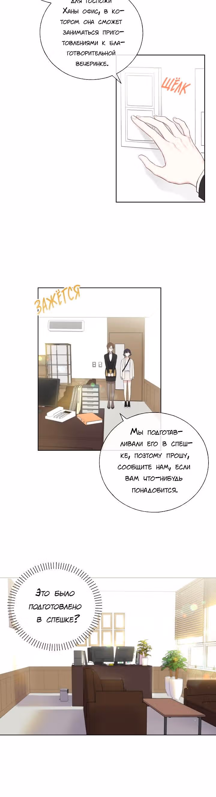 Мистический мессенджер — Том 1 · Глава 3, страница 16