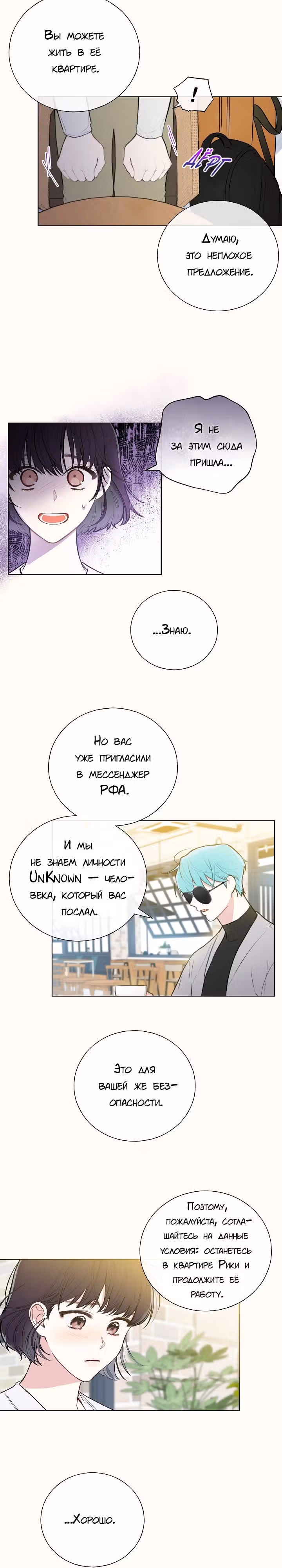 Мистический мессенджер — Том 1 · Глава 3, страница 3