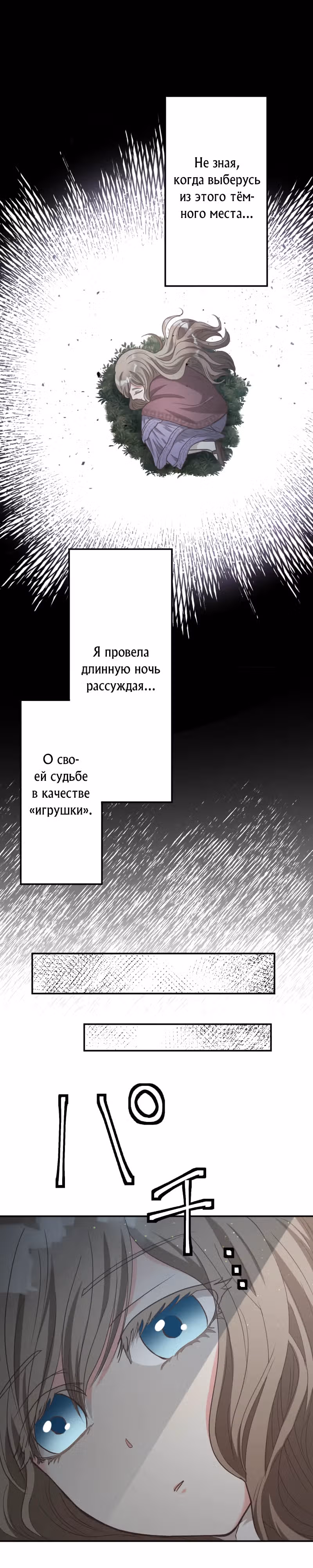 Брак графини Мишель — Том 1 · Глава 2, страница 19