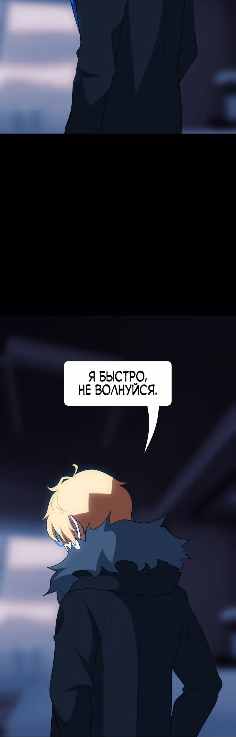 Я - мрачный жнец — Том 1 · Глава 91, страница 17