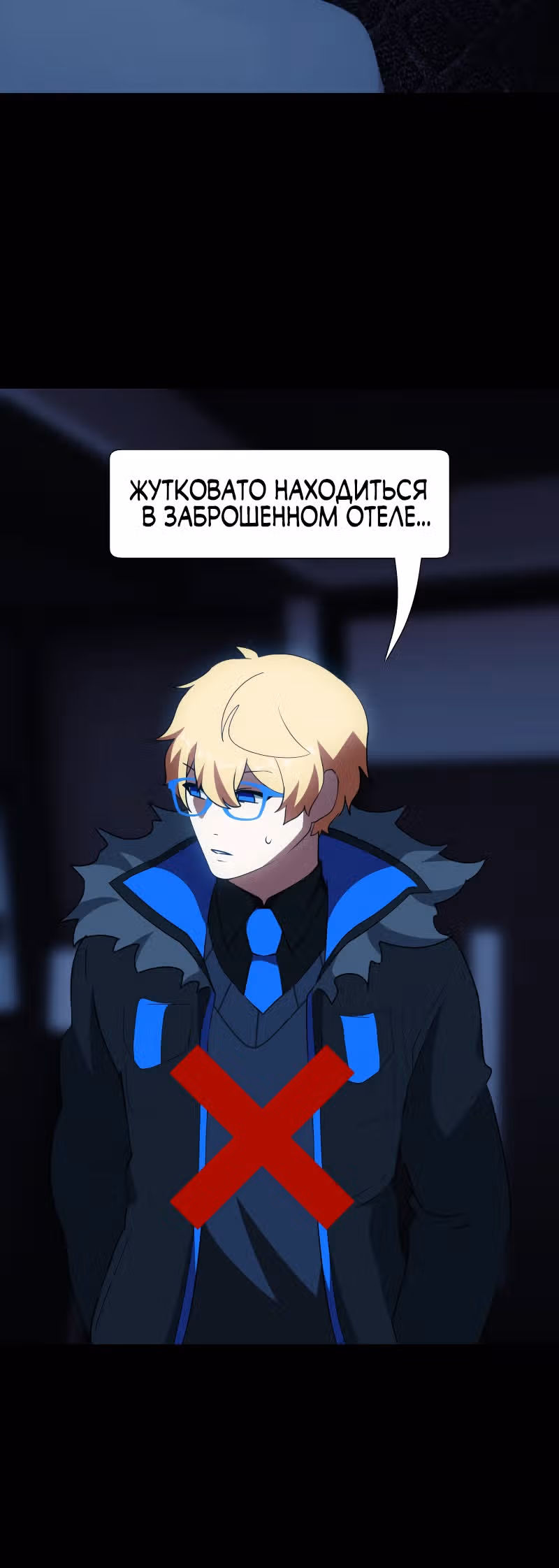 Я - мрачный жнец — Том 1 · Глава 91, страница 3