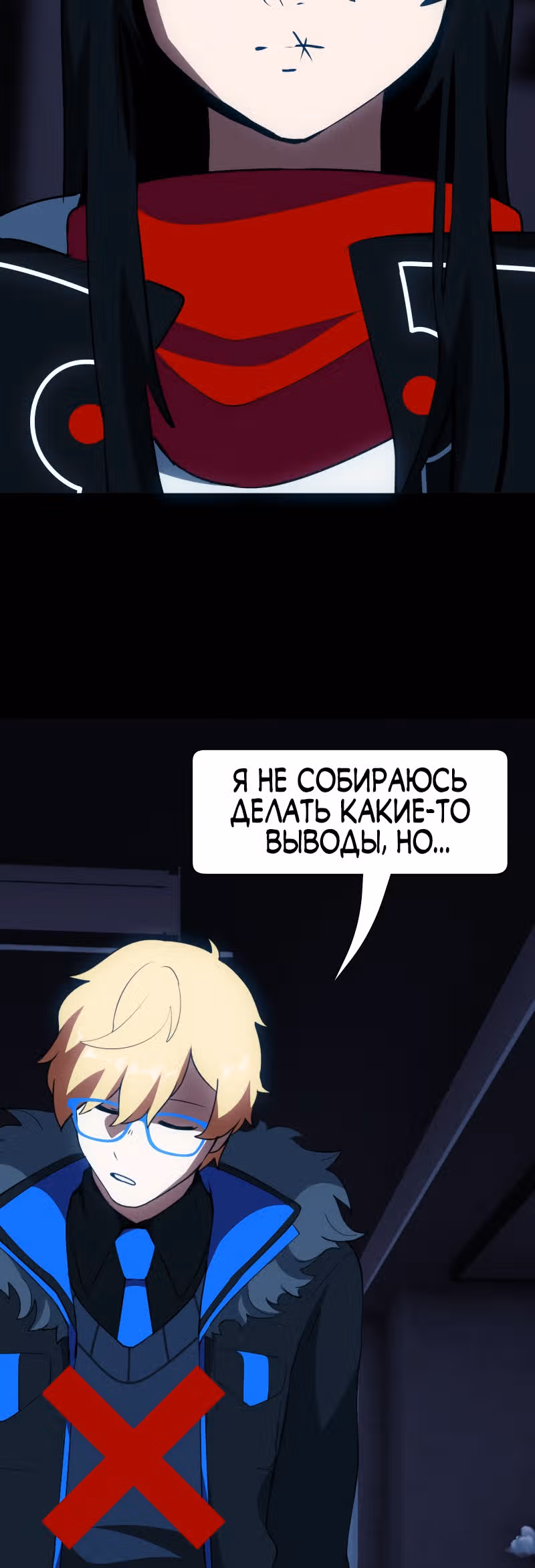 Я - мрачный жнец — Том 1 · Глава 91, страница 24