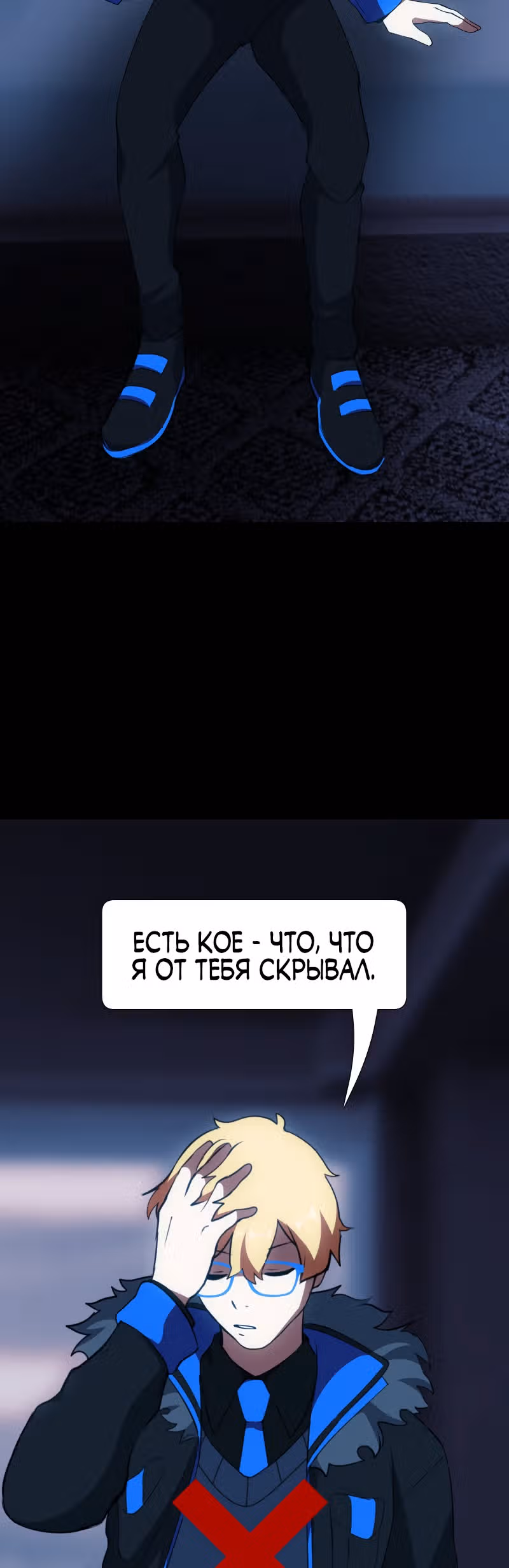 Я - мрачный жнец — Том 1 · Глава 91, страница 28