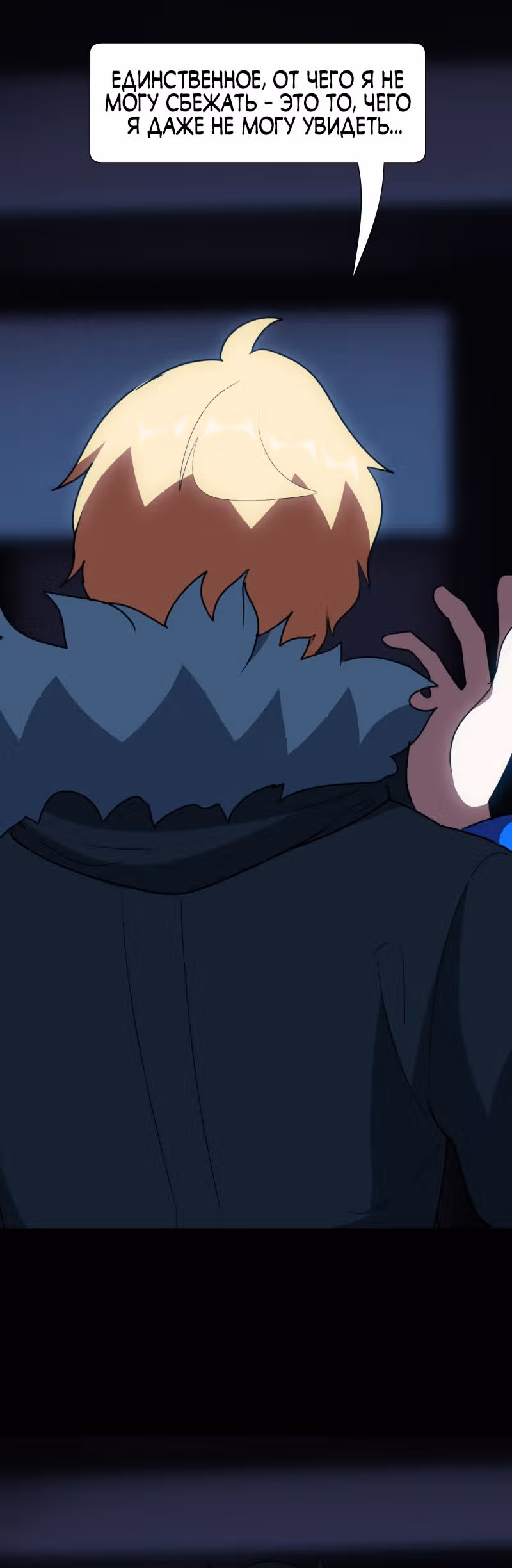 Я - мрачный жнец — Том 1 · Глава 91, страница 34