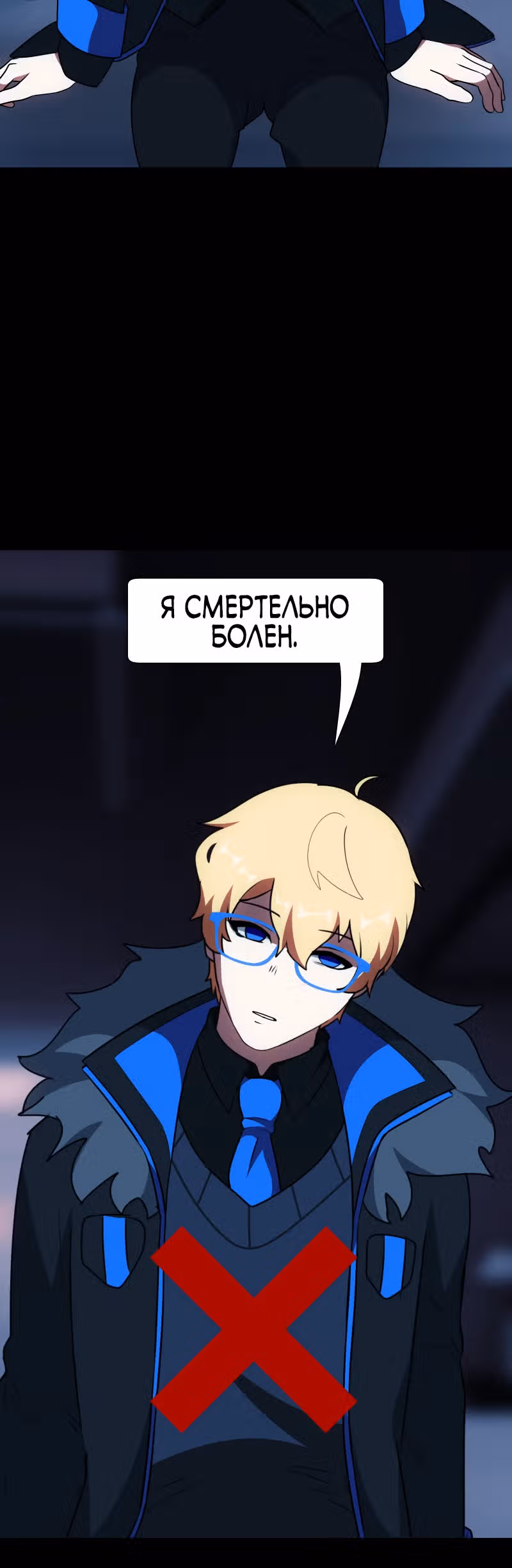 Я - мрачный жнец — Том 1 · Глава 91, страница 38